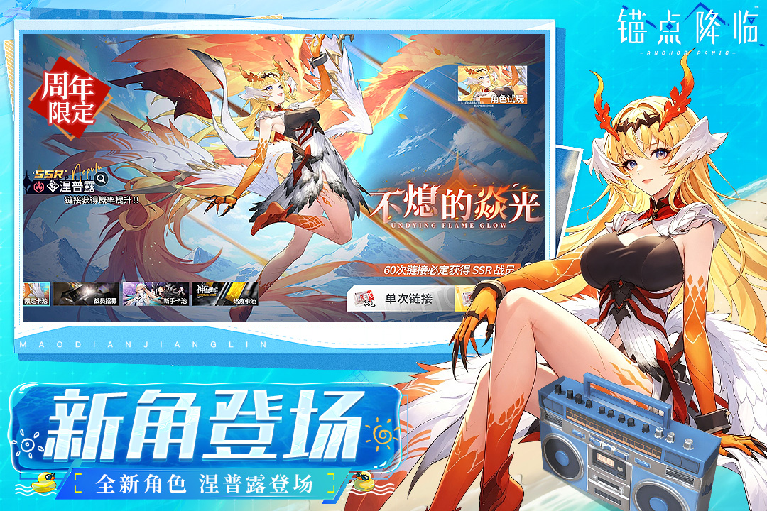 锚点降临 限定角色游戏画面