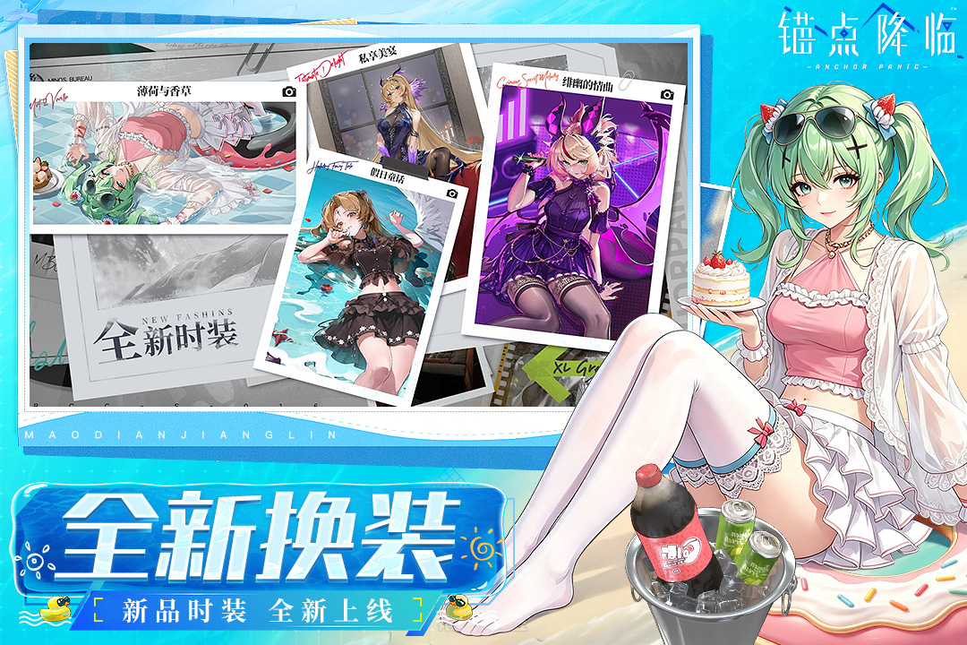 锚点降临 换装收藏游戏画面